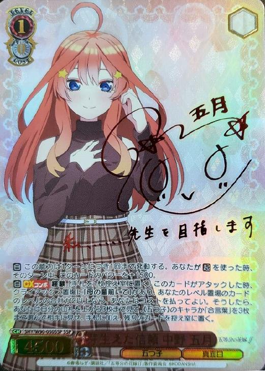 中野 五月 psa10 SP プレシャスメモリーズ サイン 五等分の花嫁 2025年