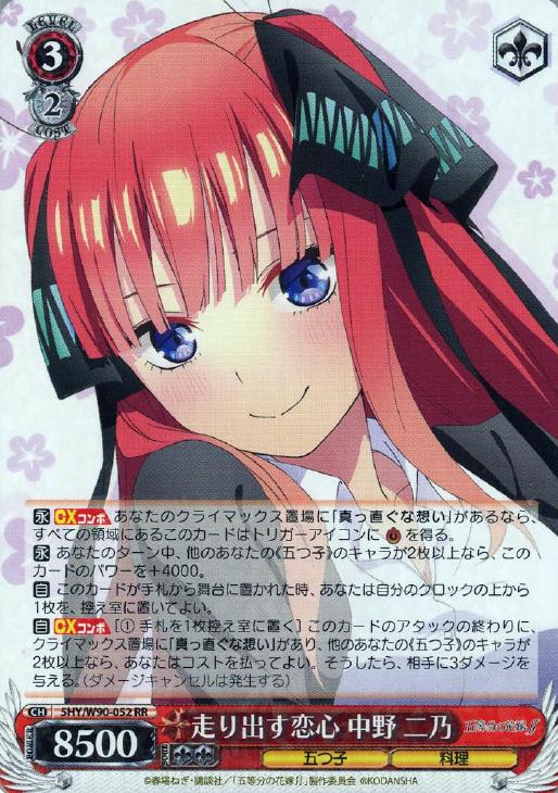 ヴァイスシュヴァルツ/ PSA10 一途な乙女 中野 二乃 OFR 新裁断