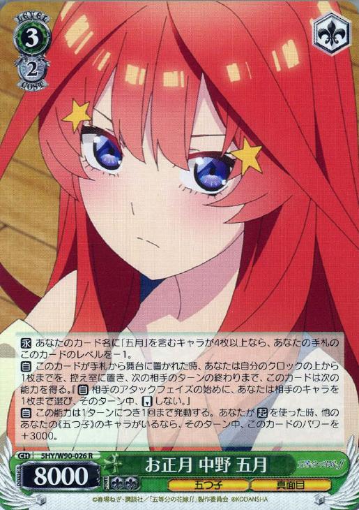 お正月 中野 五月【ヴァイスシュヴァルツトレカお買得価格通販：CB