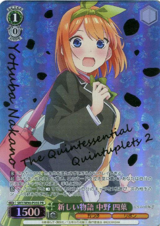 ヴァイスシュバルツ 五等分の花嫁 SSP中野四葉 佐倉綾音 複製サイン