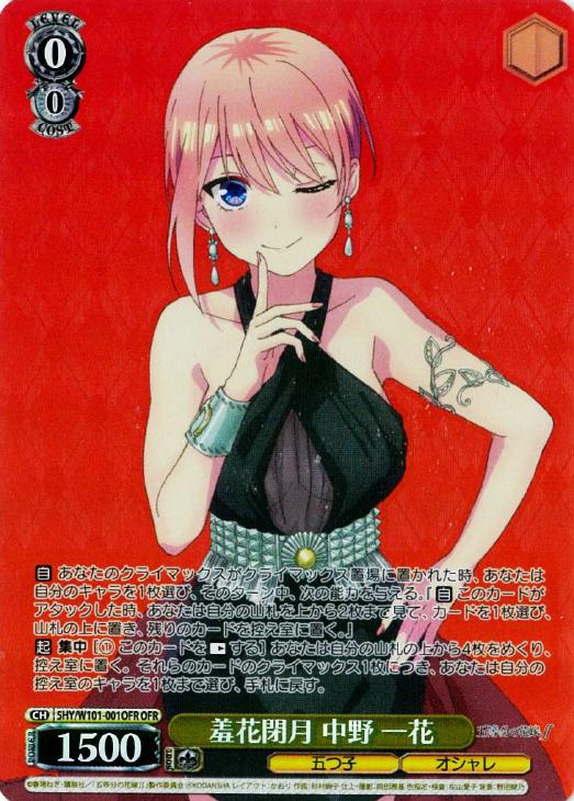 ヴァイスシュヴァルツ 羞花閉月 中野三玖 OFR psa10 ヴァイス