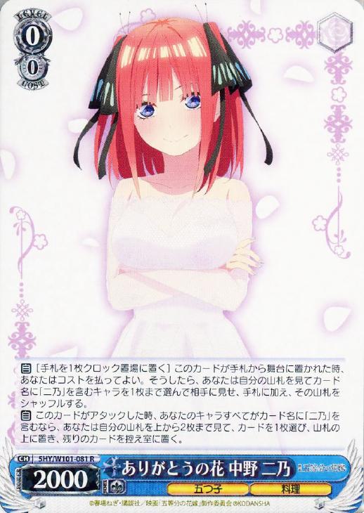 かぼちゃ【PSA10】ありがとうの花 中野三玖 二乃 ありがとうの花 中野