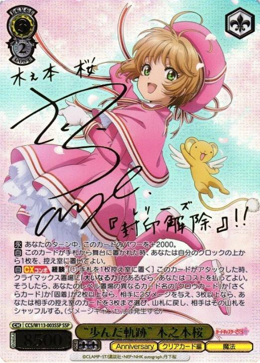 ヴァイスシュヴァルツ チャイナ風コスチューム 木之本桜SPカード