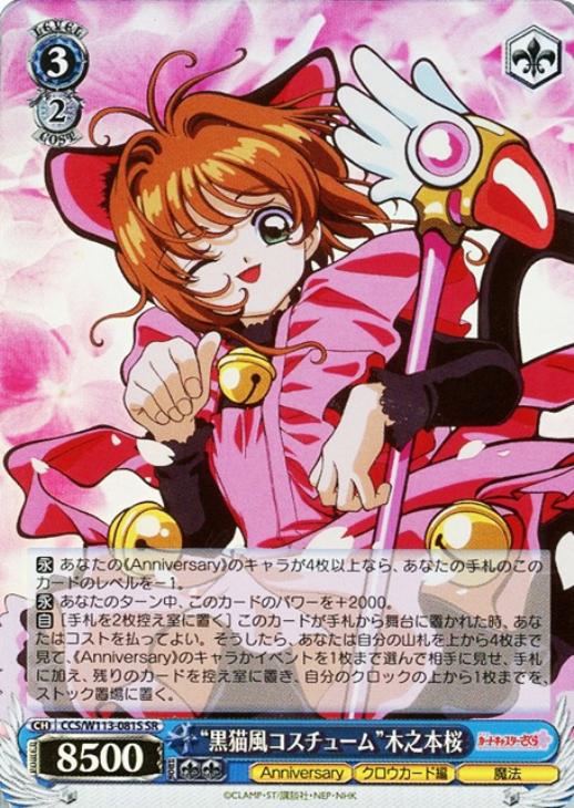 あ*】様 チャイナ風コスチューム 木之本桜 sp カードキャプチャー桜