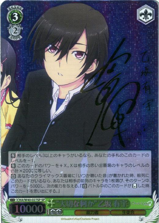 大切な何か 乙坂歩未 SP4枚 ヴァイスシュヴァルツ 大切な何か 乙坂歩未