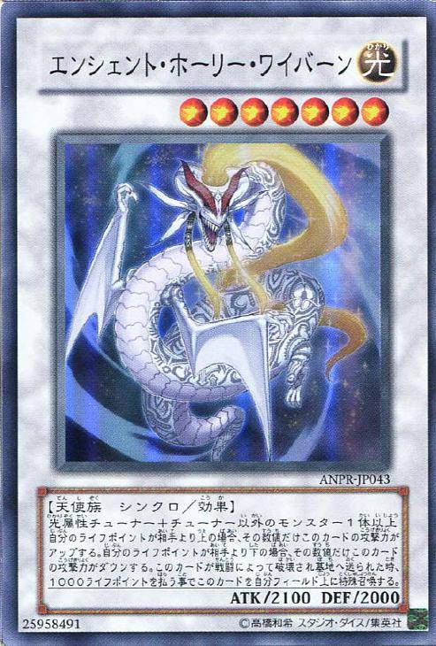 北米版 エンシェントホーリーワイバーン 1st レリーフ 深掘り個体