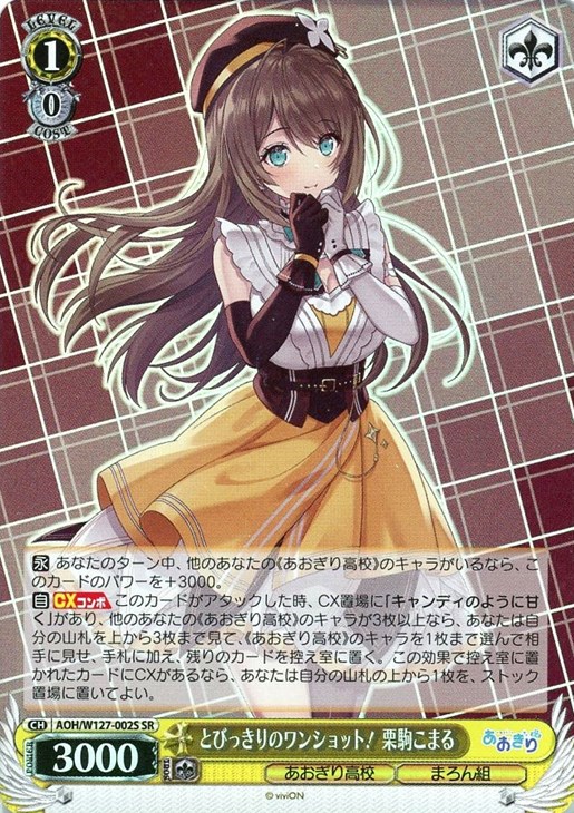 ヴァイス あおぎり高校 栗駒こまる キャンディのように甘く RRR 4枚