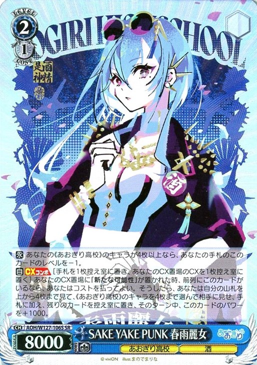 ヴァイスシュヴァルツ】朧月夜のバレット 小笠原 緋雨 SP ヴァイス