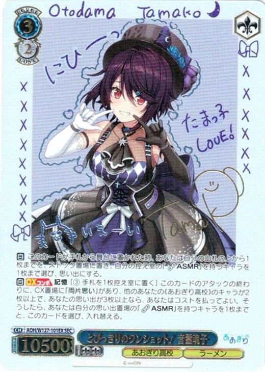 両片思い 音霊魂子 RRR+ あおぎり高校 ヴァイスシュヴァルツ 両片思い