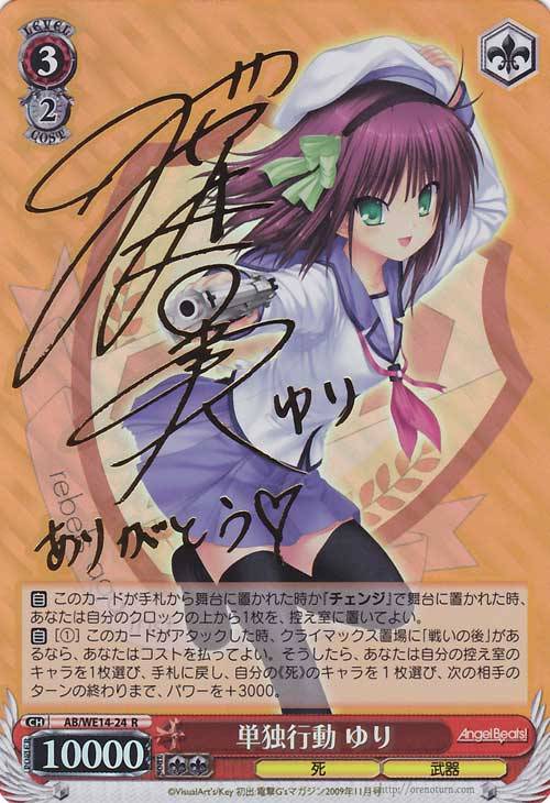 Angel Beats! サインまとめ売り ヴァイスシュヴァルツ かなで ゆり