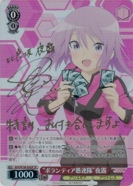 ボランティア愚連隊 夜露 SP