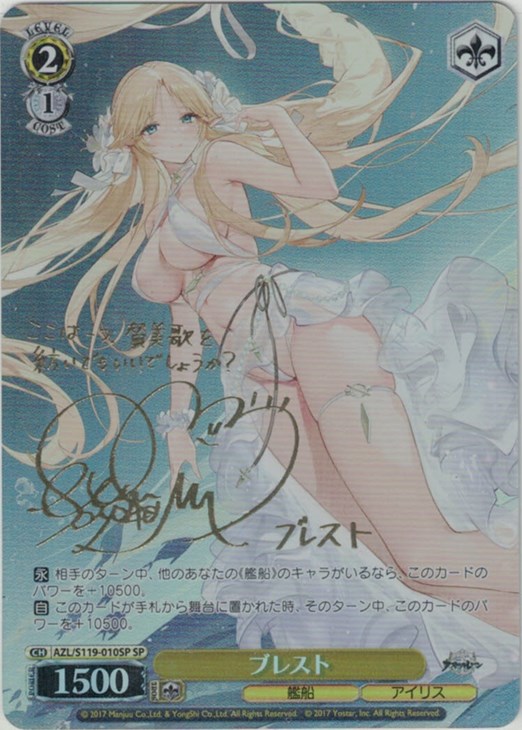 ブレスト[サイン付]【ヴァイスシュヴァルツトレカ高価買取価格査定：CB