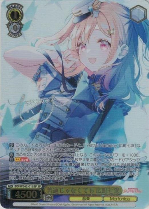 ヴァイスシュヴァルツ 普通じゃなくても広町七深 SP サイン BGS10