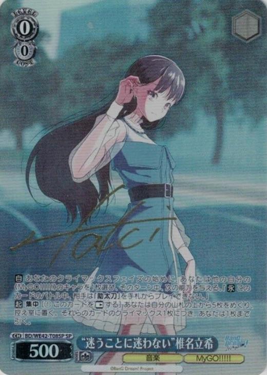 迷うことに迷わない 椎名立希 TD SP バンドリMyGO ヴァイス カード