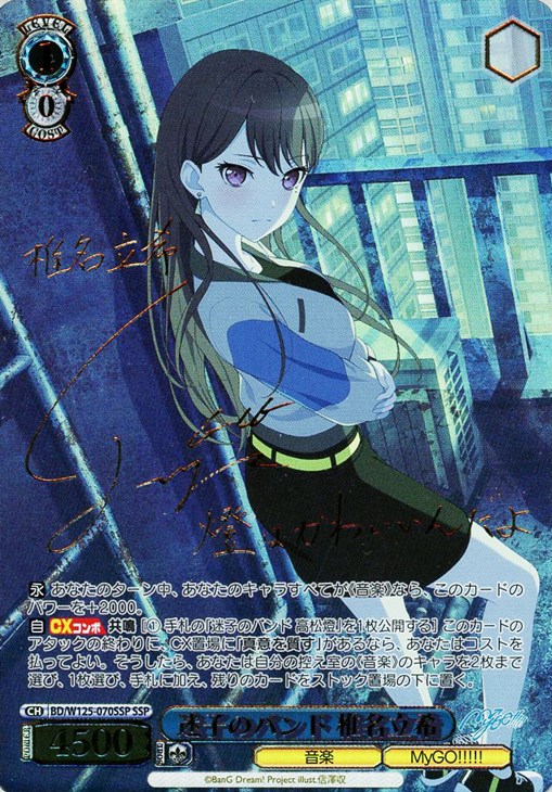 ヴァイスシュヴァルツ “迷うことに迷わない”千早愛音 サイン ヴァイス