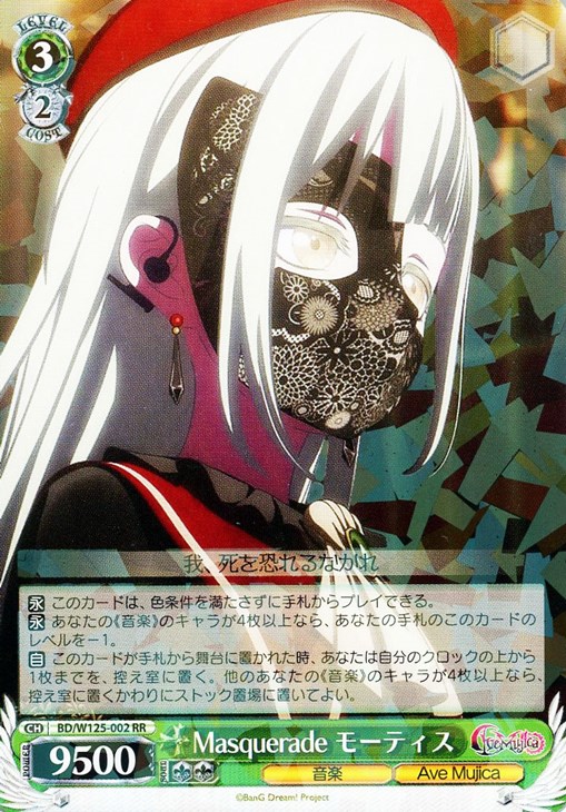 MyGO!!!!! × Ave Mujica RR以下4コン おまけ付き MyGO!!!!! × Ave