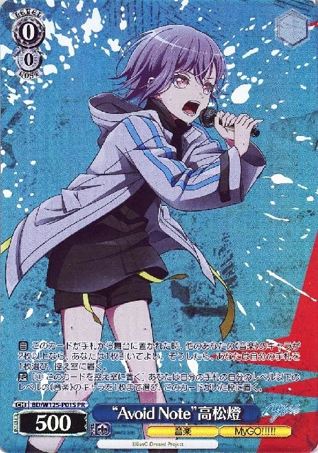 ヴァイスシュヴァルツ MyGO!!!!! 高松燈 迷星叫 RRR+ ヴァイス