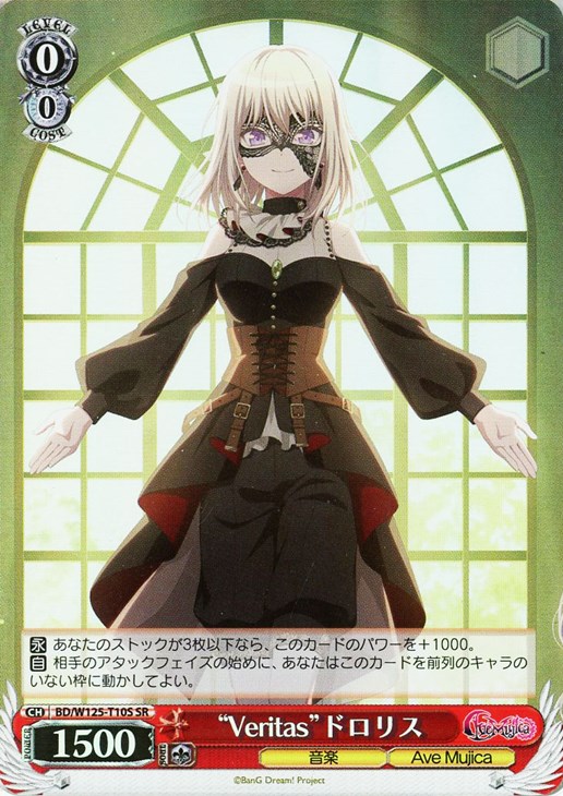 ヴァイスシュヴァルツ Masquerade ドロリス SR 3枚 ヴァイス