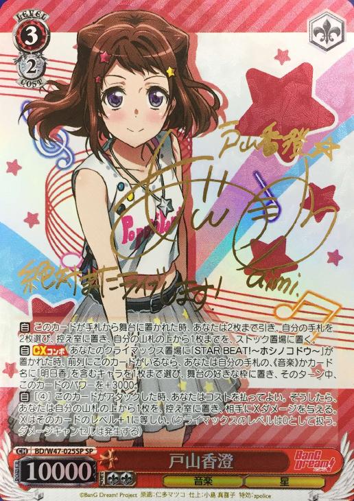 ヴァイスシュバルツ バンドリ サイン 箔押し 戸山香澄 ヴァイス