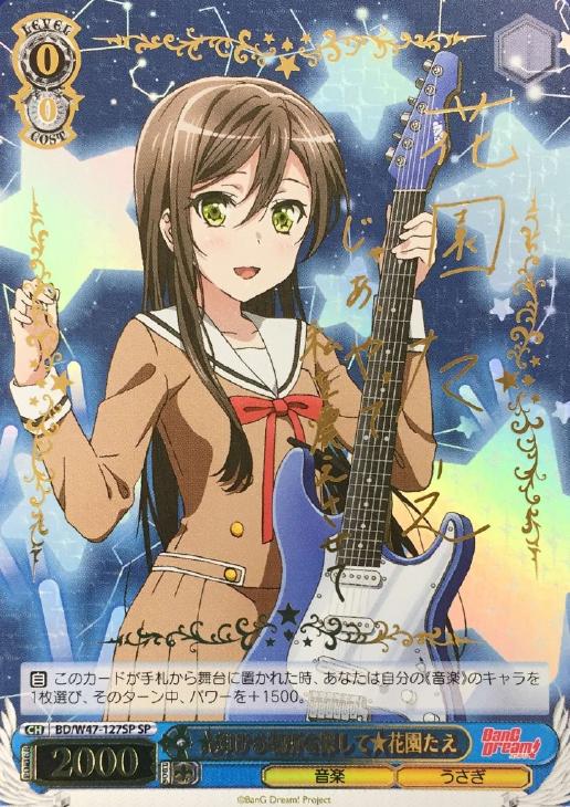 ☆輝ける場所を探して☆花園たえ【ヴァイスシュヴァルツトレカ高価買取