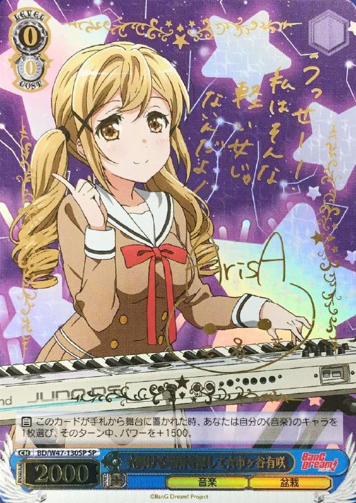 ヴァイスシュバルツ 可愛いともだち 市ヶ谷有咲 SSP サイン ヴァイス