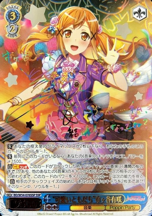 ヴァイス PR サイン 二重の虹 市ヶ谷有咲 バンドリ ヴァイス