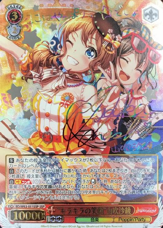 ヴァイス バンドリ ガールズ＆パーティ 1日だけの新婦 山吹沙綾 ssp