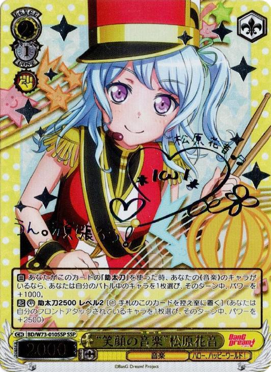 セール中 ヴァイスシュヴァルツ “私の勇気”松原花音 サイン SSP