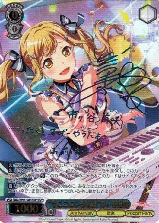 ヴァイスシュヴァルツ バンドリ 