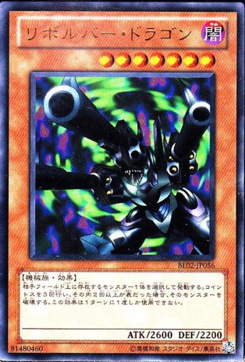 遊戯王 リボルバー・ドラゴン ME-65 ウルトラレア 引退出品 遊戯王2期