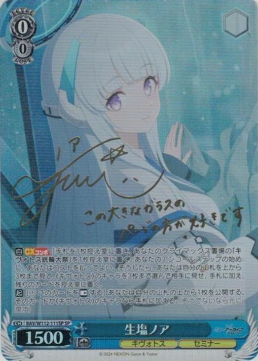 ヴァイスシュバルツ ブルーアーカイブ 生塩 ノア SP ヴァイス