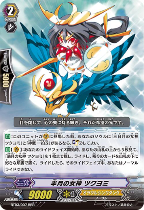 SP 半月の女神ツクヨミ V-BT05 ヴァンガードpsa10 三日月の女神