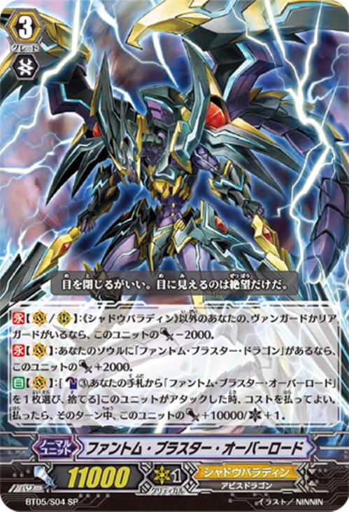 ヴァンガード ファントム・ブラスター・オーバーロード SP 初期 4枚セット