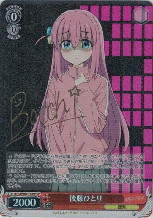 kny18208#84ヴァイスシュバルツ 目指せ！ロックスター！後藤ひとりSSP