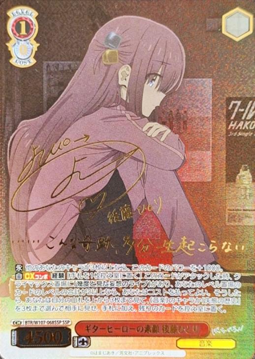 PSA10】 ギターヒーローの素顔 後藤ひとり SSP サイン ぼっちざろっく