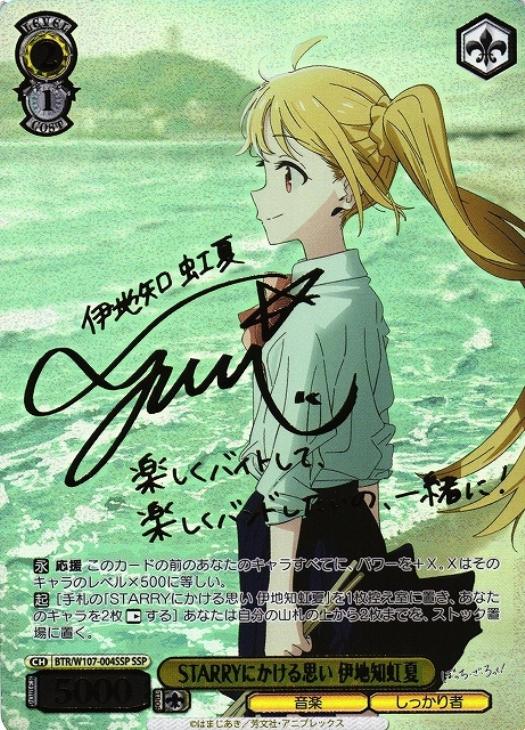 ぼっちざろっく！伊地知虹夏SSPサイン付き【ヴァイス】ぼざろ ぼっちざ