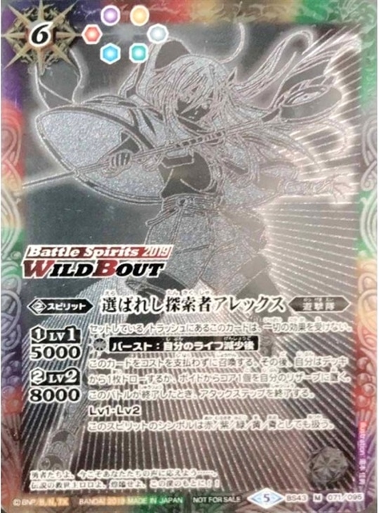 バトスピ アレックス ワイルドバウト 銀 バトスピ アレックス ワイルド