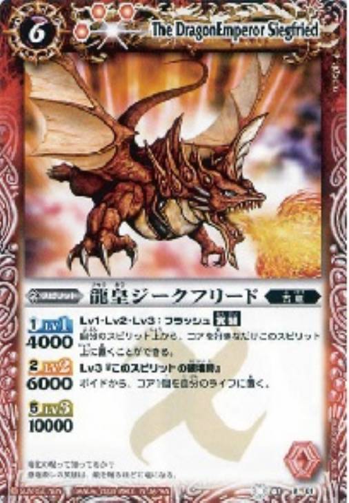 バトルスピリッツ 龍王ジークフリード 初期 レリーフ psa8 バトスピ