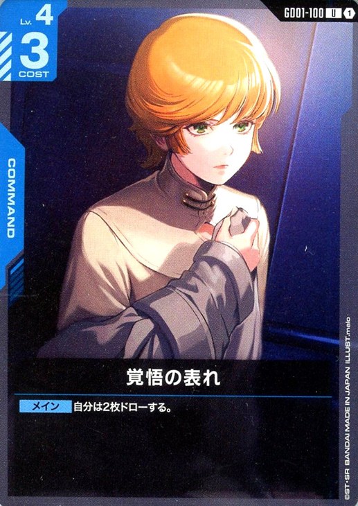 覚悟の表れ β版パラレル PSA10】覚悟の表れ β版パラレル