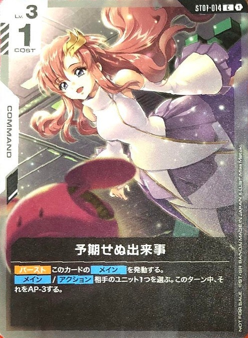 ガンダムカードゲーム 予期せぬ出来事 大会プロモ パラレル 1枚 予期せ