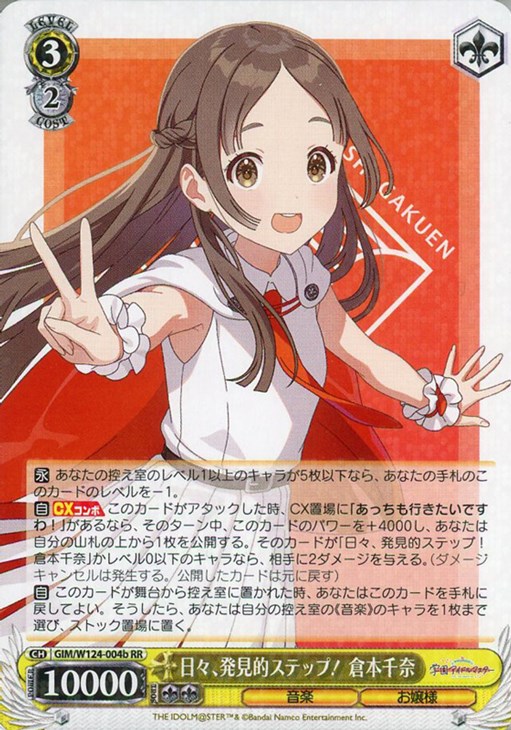 WS 学園アイドルマスター 日々、発見的ステップ！ 倉本千奈 SEC サイン