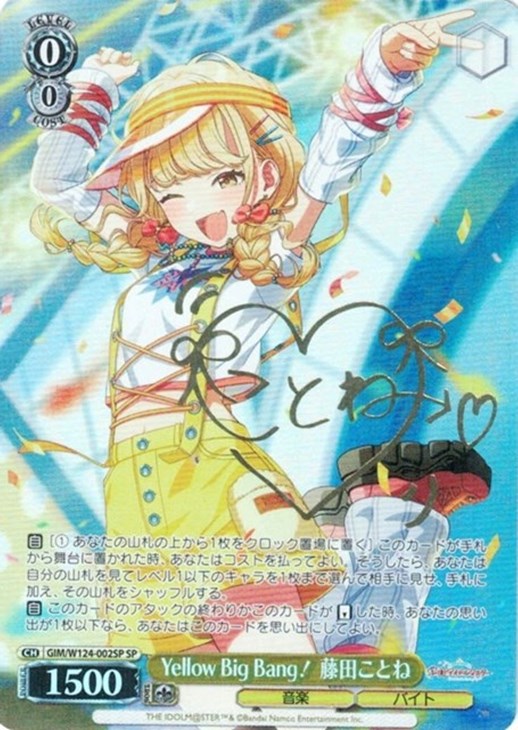 ヴァイス 学マス SEC Yellow Big Bang! 藤田ことね 藤田ことね 2nd