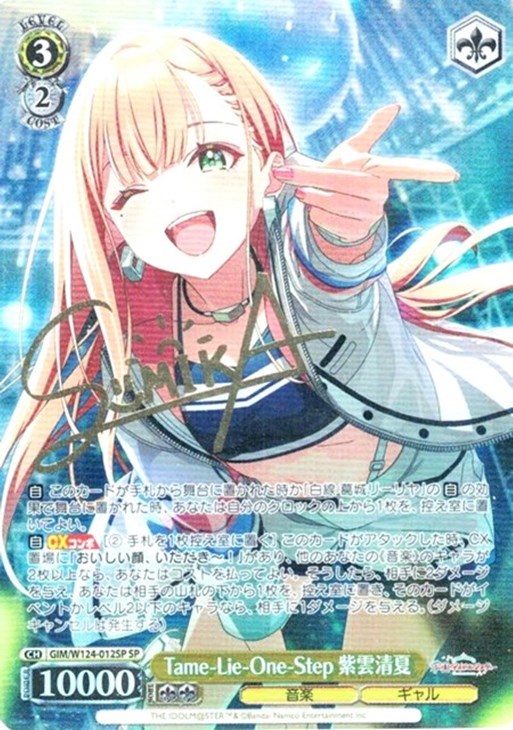 ヴァイス SP サイン学マス Tame-Lie-One-Step紫雲 清夏 2枚 Tame-Lie-