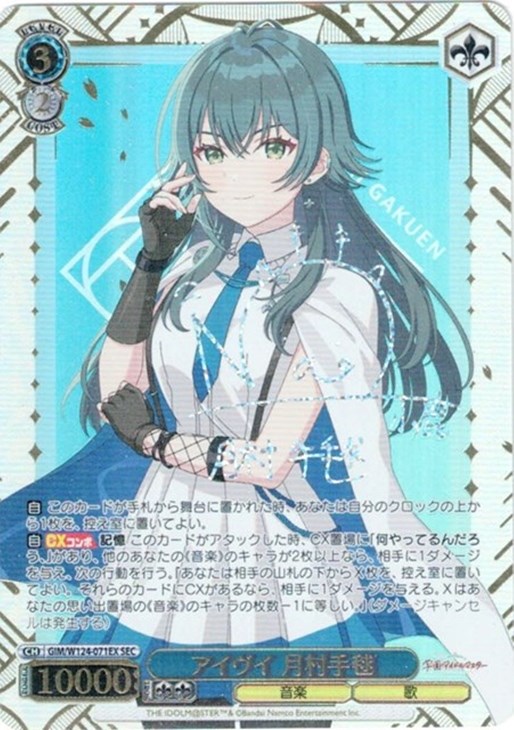 ヴァイスシュヴァルツ 学園アイドルマスター SEC アイヴイ 月村手毬 学