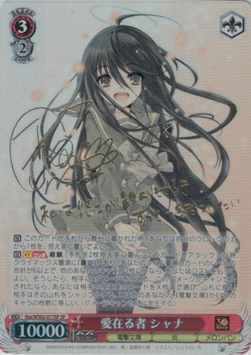 屈せぬ心 シャナ SPサイン 【公式通販】