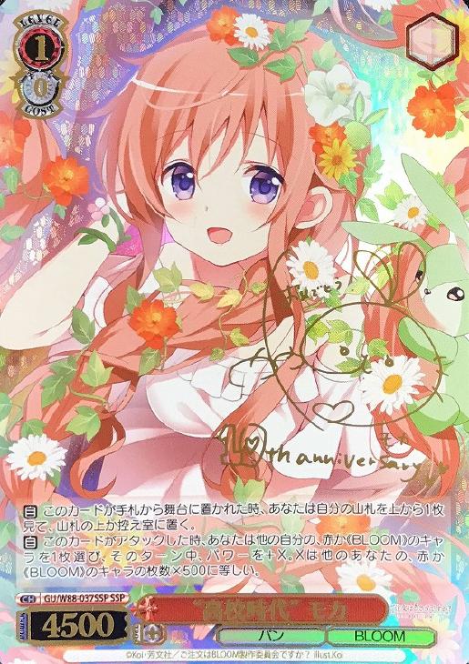 ヴァイスシュヴァルツ ごちうさ 高校時代 モカ SSP プレイ用 高校時代