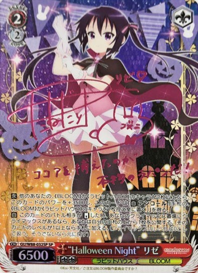 ヴァイス/ WS Halloween Night チノ サイン SP ヴァイス /ご注文は