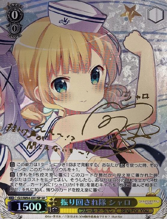 PSA10】振り回され隊 シャロ SP サイン ごちうさ PSA10】振り回され隊