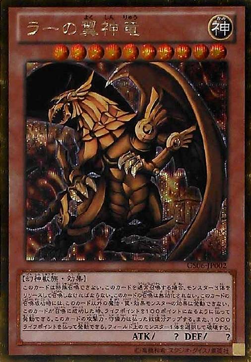 遊戯王 - 遊戯王 ラーの翼神竜 ゴルシク キズあり【遊戯王】ゴールド