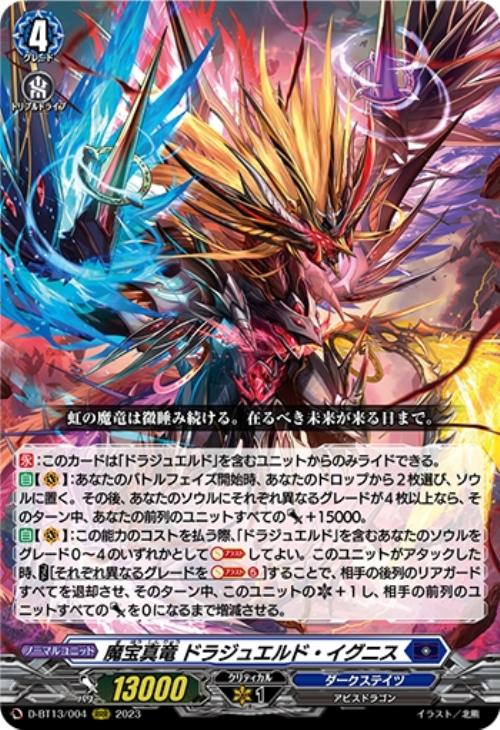 ヴァンガード 魔宝竜 ドラジュエルド DSR 魔宝竜ドラジュエルドDSR